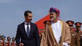 Начало положено: Асад совершил первый визит в Оман