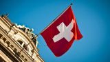 Швейцария заявила о готовности присоединиться к антироссийским санкциям