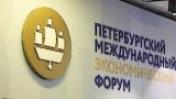 На ПМЭФ заключены соглашения почти на 4 трлн рублей — Росконгресс