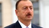 Алиев: Армения станет независимой, лишь наладив отношения с Азербайджаном