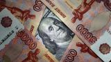 Российский экономист предрек скорое ослабление рубля