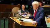 После выступления Трампа участники стали массово покидать зал Генассамблеи ООН