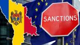 По просьбе Кишинева: ЕС продолжает душить молдавскую оппозицию