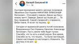 The most faithful of the faithful: the ex-assistant of Zaluzhny, Colonel Nikityuk, was liquidated