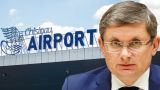 В Молдавии готовы взорвать Кишиневский аэропорт, «если русские нападут»