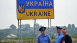 Украина вводит визовый режим с Россией