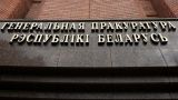 Белоруссия потребует возместить ущерб от действий нацистов в годы войны
