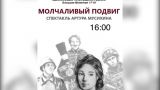 Премьера созданного ветеранами СВО спектакля пройдет в Санкт-Петербурге