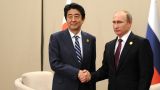 Премьер-министр Японии: Отношения с Россией развиваются поступательно