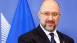 Украинский премьер Шмыгаль отреагировал на «солидарность» и передачу 50 млрд евро