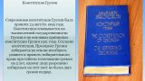 Новая конституция снизит обороноспособность Грузии — аппарат Совбеза