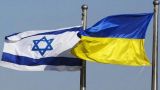 Зеленский: Иран — общий враг Украины и Израиля
