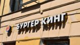 «Бургер Кинг» закрыл два ресторана во Владивостоке после скандального видео с кухни