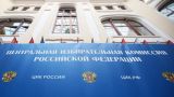ЦИК подведет официальные итоги выборов в Госдуму России