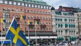 В Стокгольме около посольства России установили табличку «Площадь Свободной Украины»