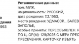 Ищи ветра в поле: бывший президент «Башнефти» объявлен в международный розыск