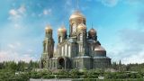 Главный храм Вооруженных сил России: отныне и до века