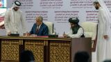 Вашингтон недоволен соглашением с талибами*, подписанным в Дохе