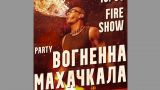 Украинские сатанисты устраивают вечеринку «Огненная Махачкала»