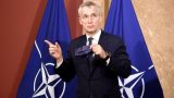 Йенс Столтенберг призвал Россию «возобновить диалог с НАТО»