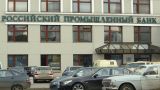 Бывшему руководителю Роспромбанка предъявлено обвинение в мошенничестве