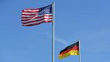 США настаивают на участии Германии в санкциях против России