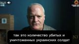 Кровь льется повсюду: Зеленский все еще слишком самоуверен — Дэвис