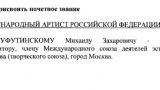 Путин присвоил Шафутинскому звание народного артиста