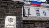 Посольство России в Лондоне считает ситуацию на Украине взрывоопасной