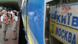 На Украине предложили запретить транспортное сообщение с Россией