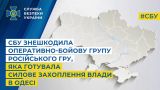 СБУ задержала в Одессе 20 человек, обвинив их в попытке вооруженного восстания