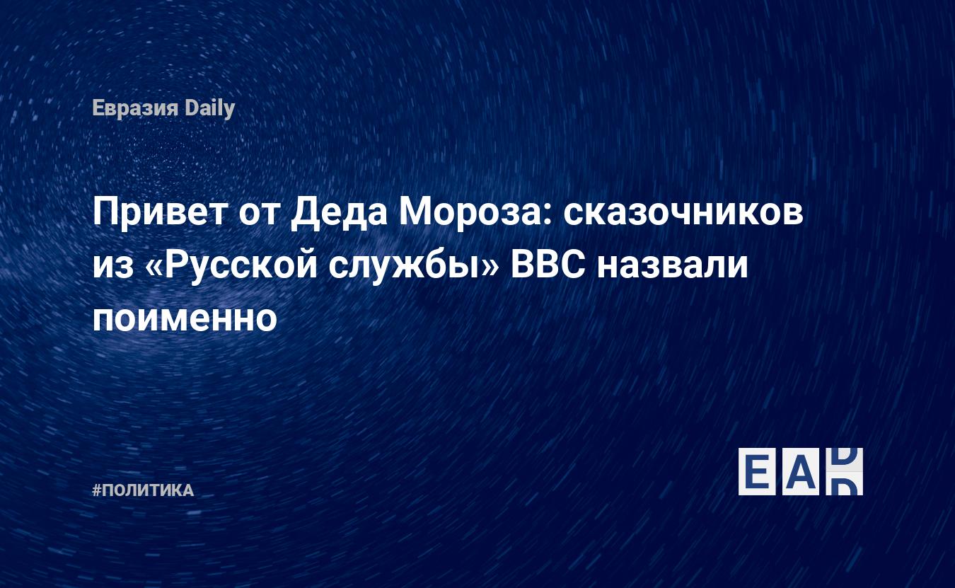 Русская служба bbc телеграмм фото 8