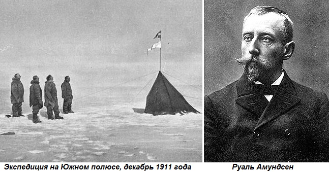 Руал амундсен что открыл в 1911 году. Смотреть фото Руал амундсен что открыл в 1911 году. Смотреть картинку Руал амундсен что открыл в 1911 году. Картинка про Руал амундсен что открыл в 1911 году. Фото Руал амундсен что открыл в 1911 году