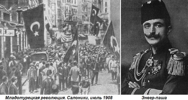 Этот день в истории: 1908 год — революция младотурок в Османской империи —  EADaily, 23 июля 2019 — История